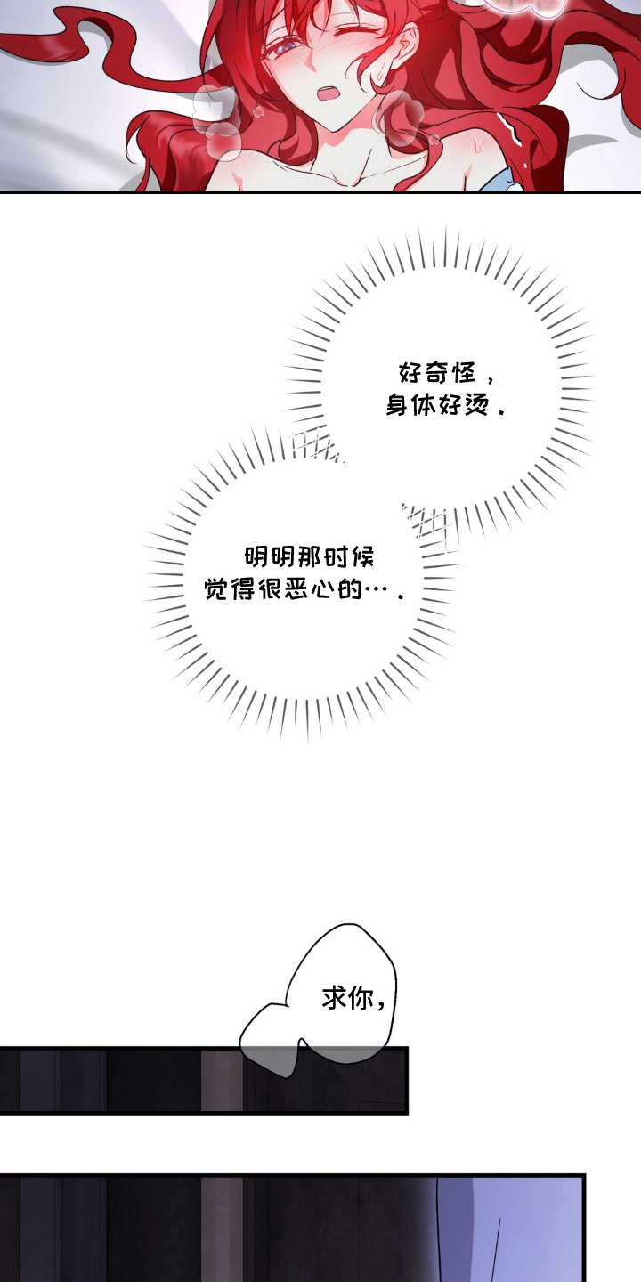 圣洁之罪漫画,第10章：禁忌3图