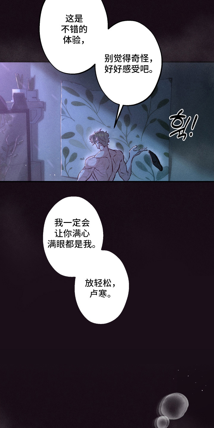 我的爬虫君漫画,第8章：酥麻麻3图