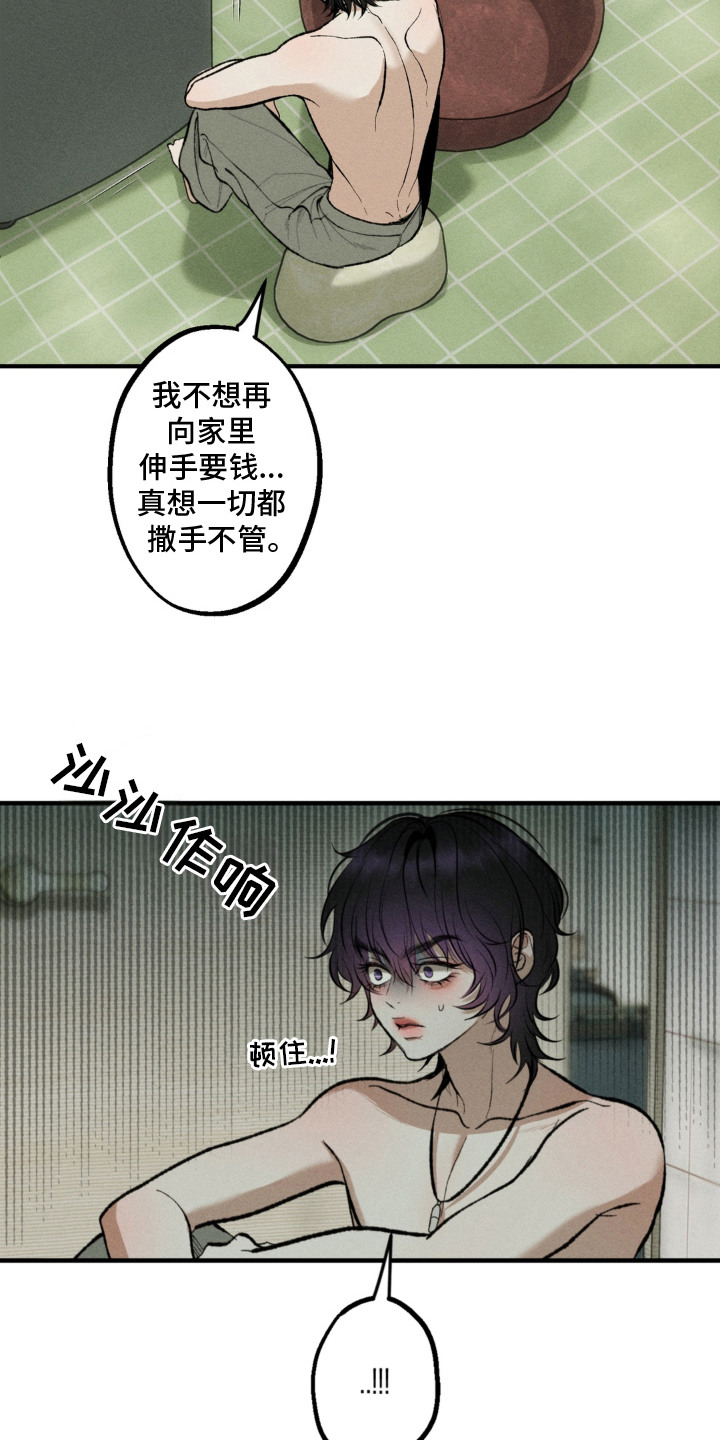 我的爬虫君漫画,第2章：求助2图