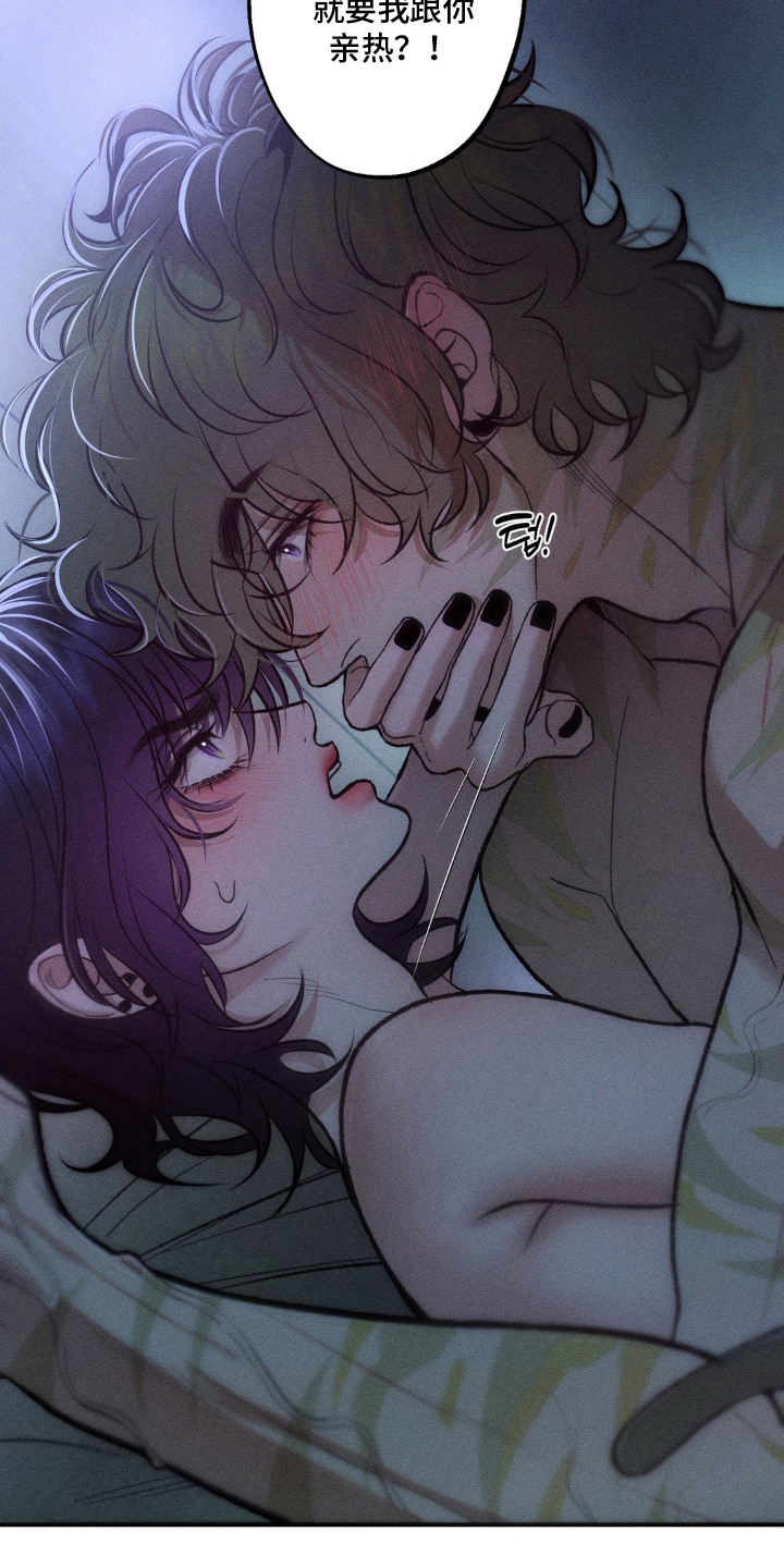我的爬虫君漫画,第7章：迎合2图