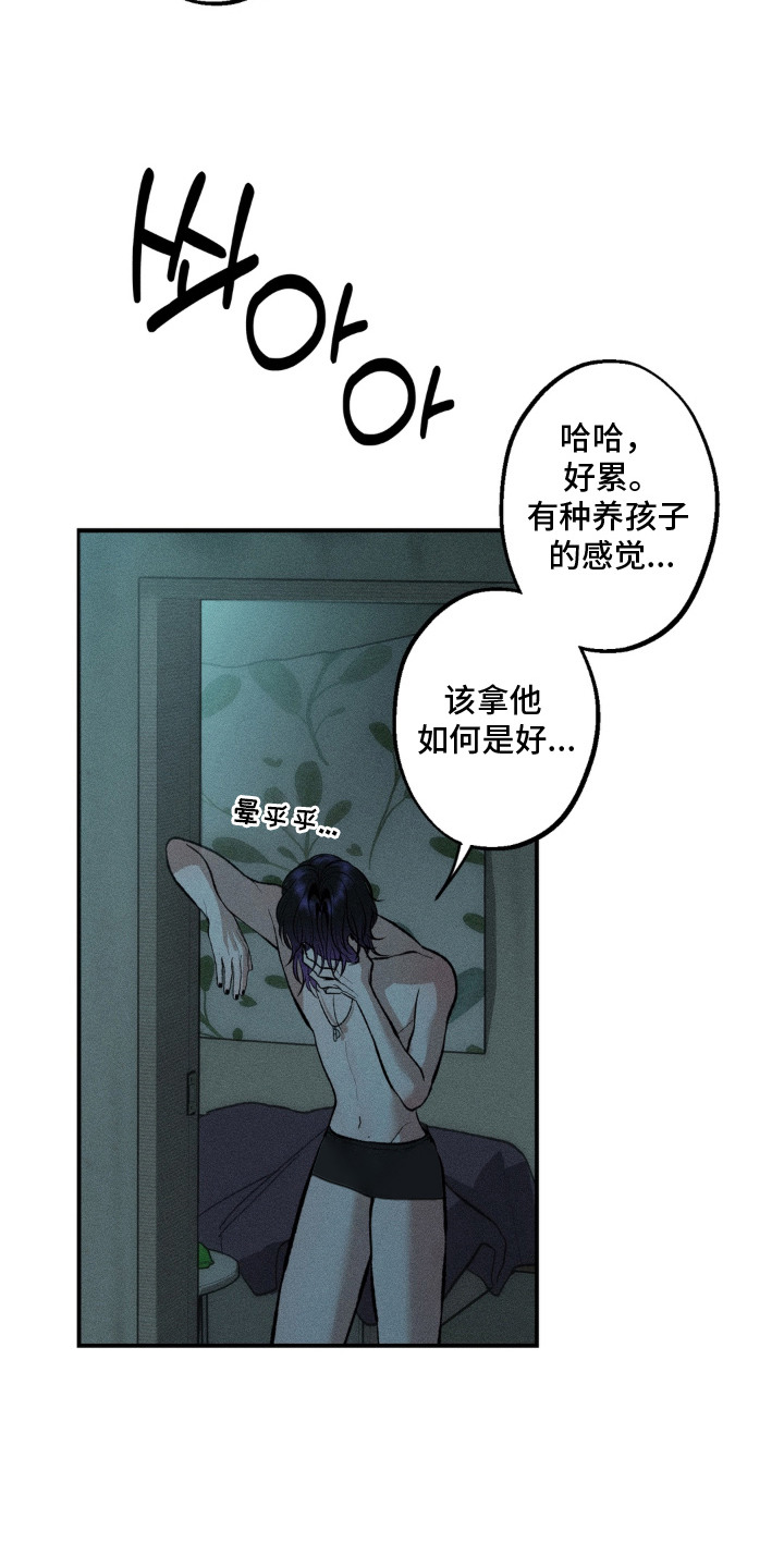 我的爬虫君漫画,第7章：迎合5图