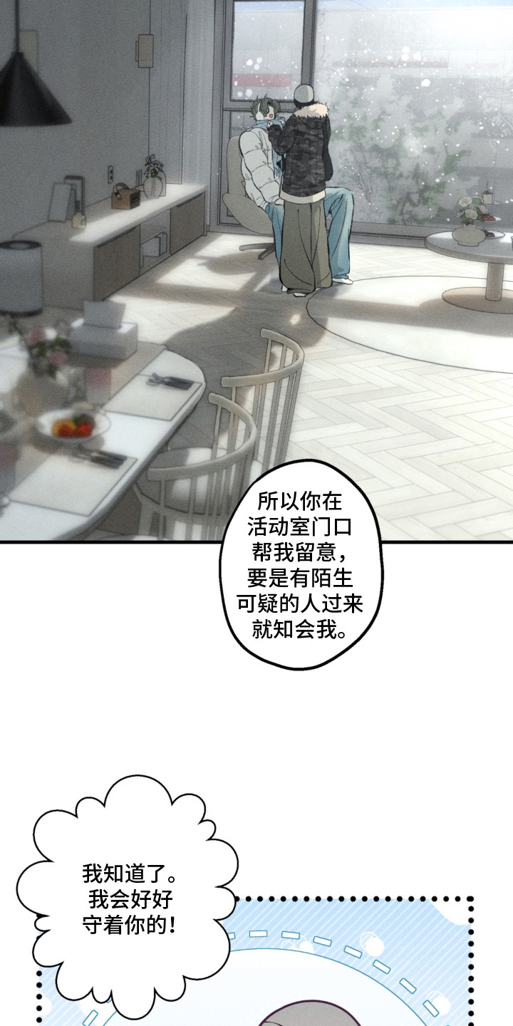 我的爬虫君漫画,第17章：最珍贵之人（完结）2图
