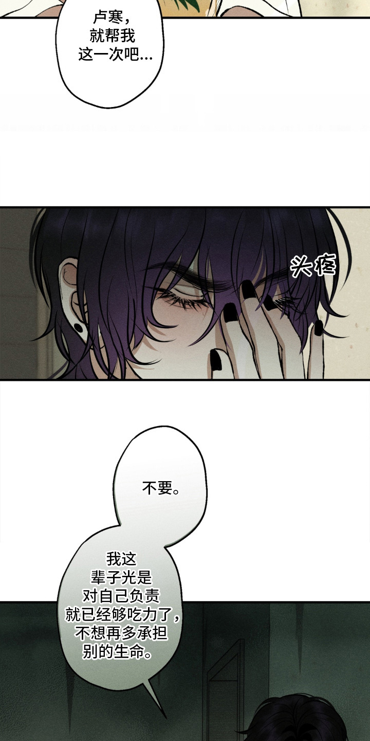 我的爬虫君漫画,第2章：求助4图
