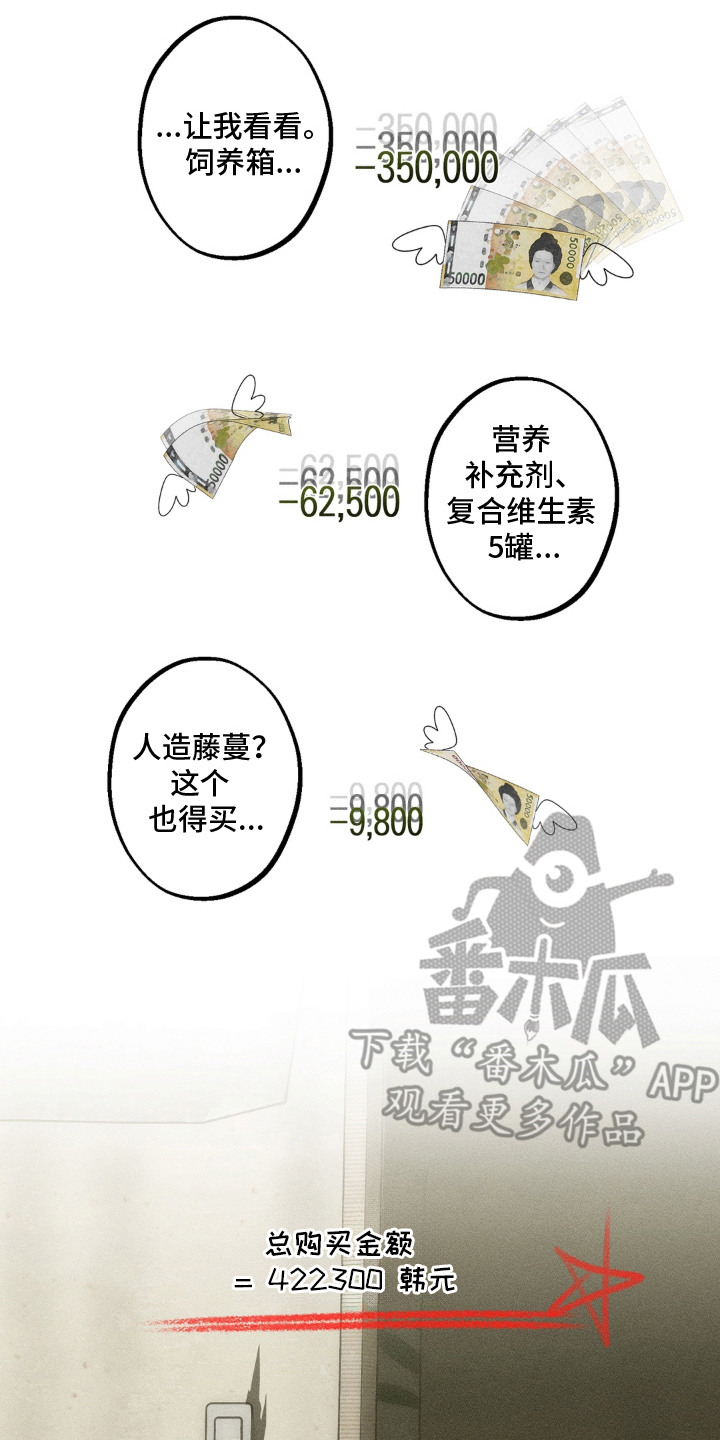 我的爬虫君漫画,第15章：来接它2图