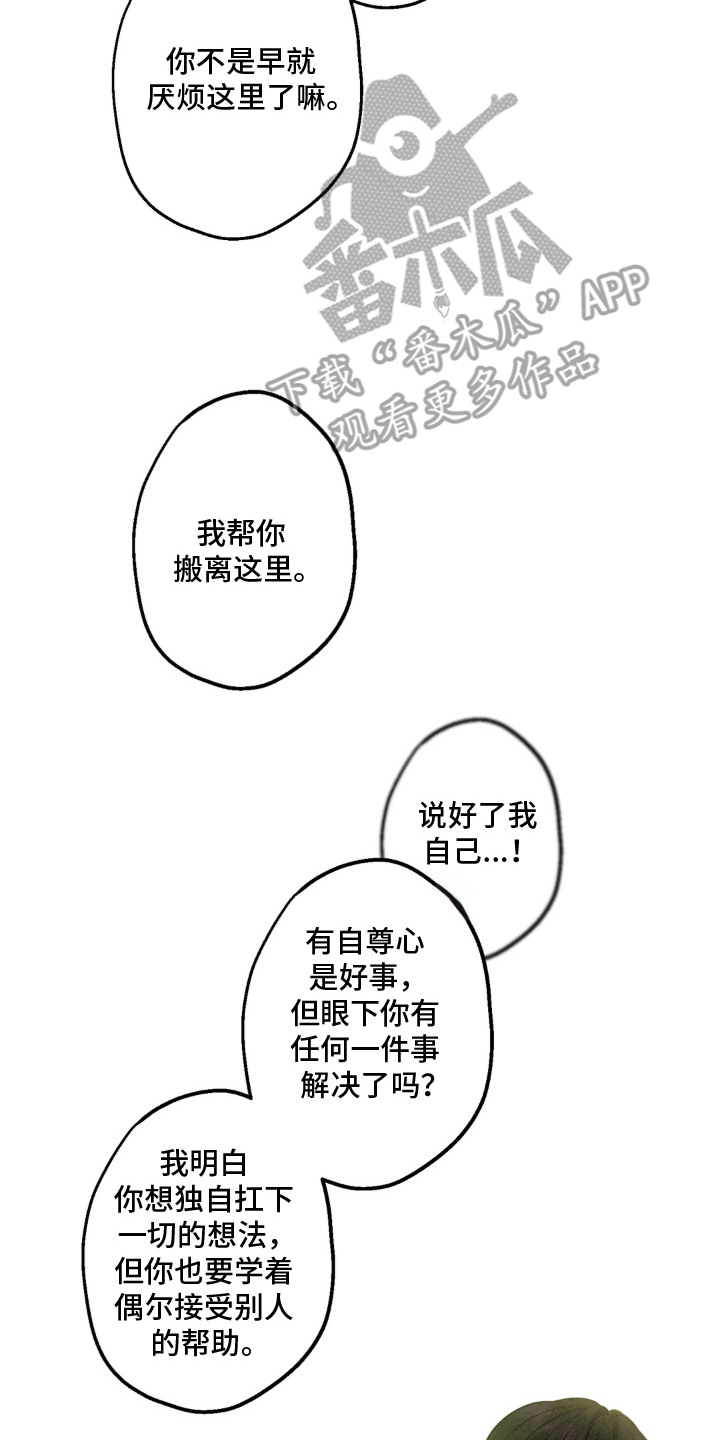 我的爬虫君漫画,第2章：求助2图