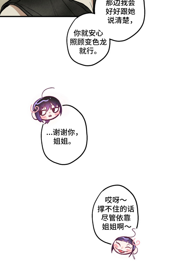我的爬虫君漫画,第16章：心软5图