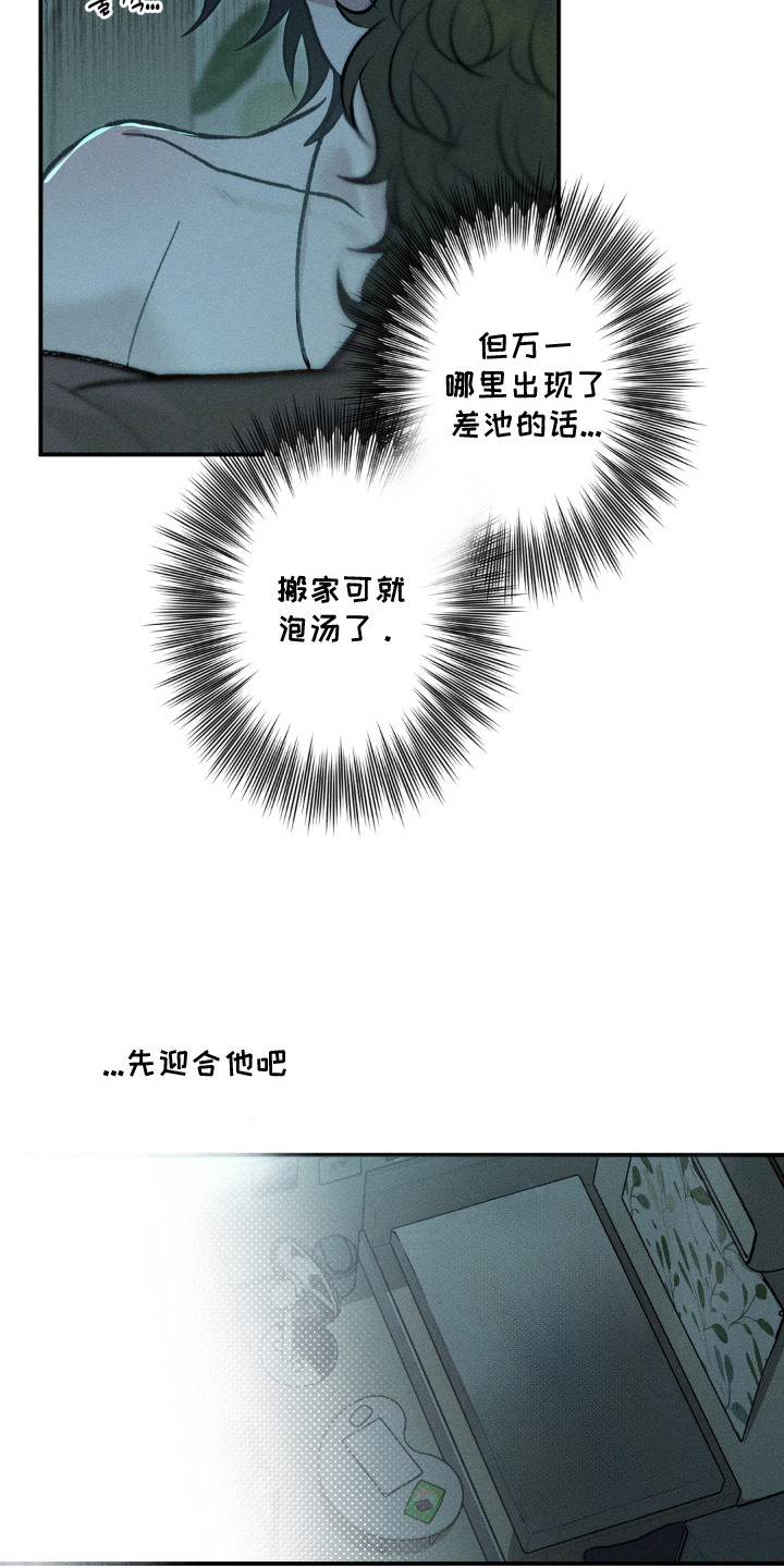 我的爬虫君漫画,第7章：迎合5图