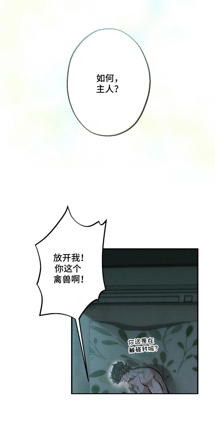 我的爬虫君漫画,第5章：搬家筹码1图