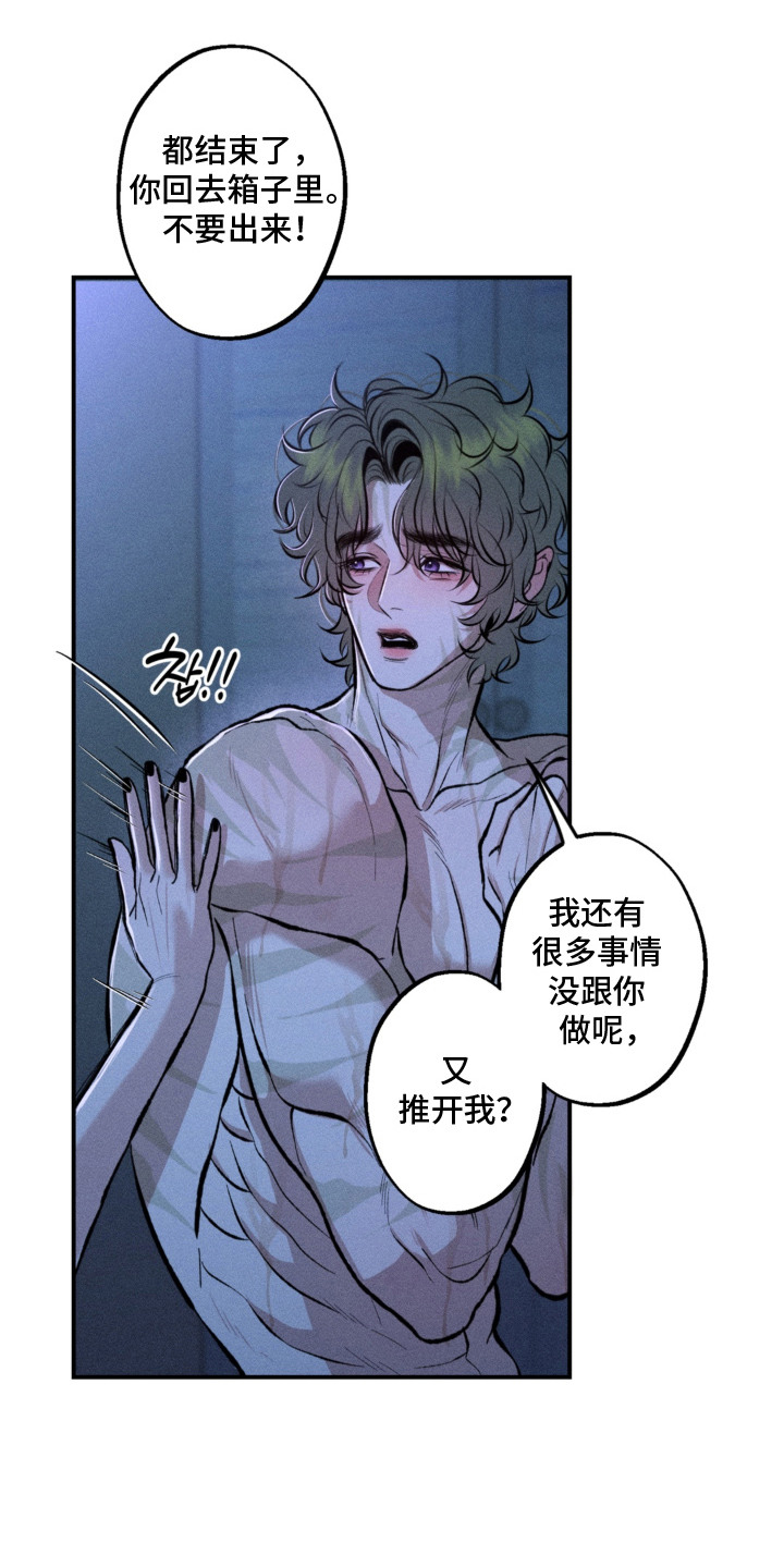 我的爬虫君漫画,第10章：再一次3图