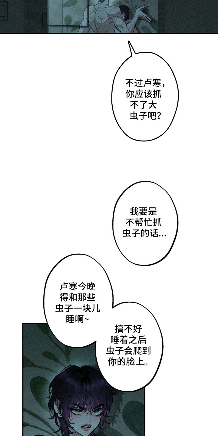 我的爬虫君漫画,第6章：什么都敢说5图