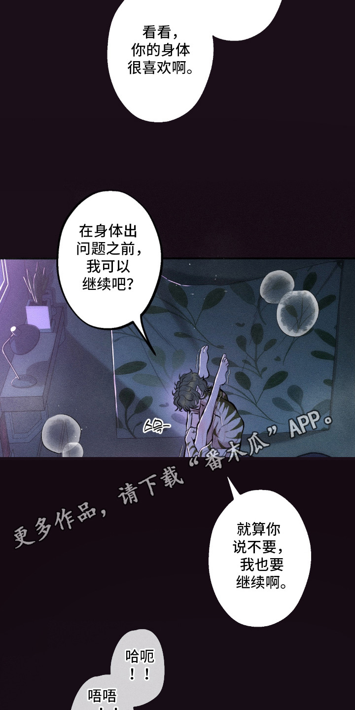 我的爬虫君漫画,第9章：黏糊糊4图
