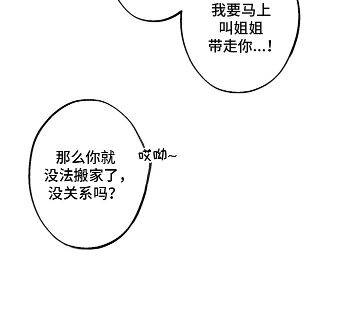 我的爬虫君漫画,第5章：搬家筹码4图