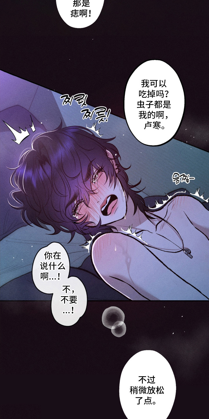 我的爬虫君漫画,第8章：酥麻麻2图