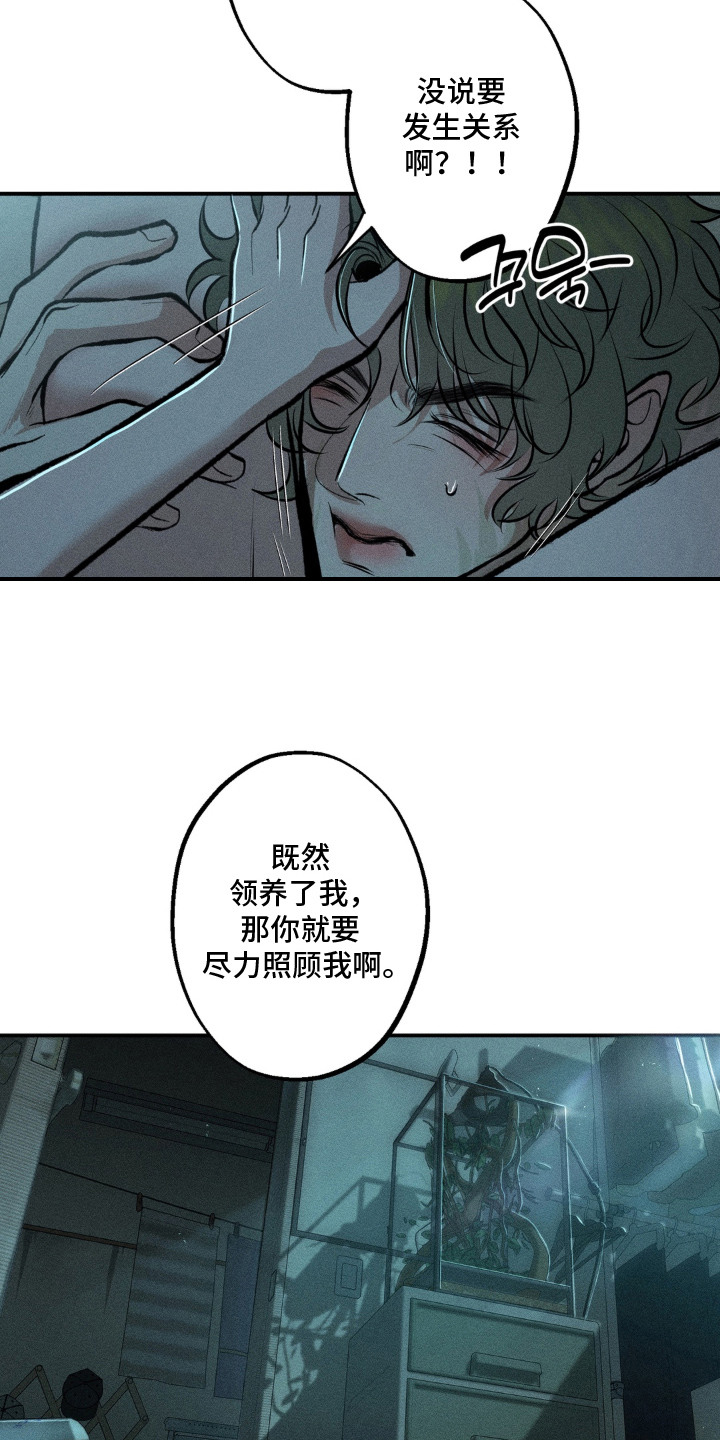 我的爬虫君漫画,第7章：迎合1图