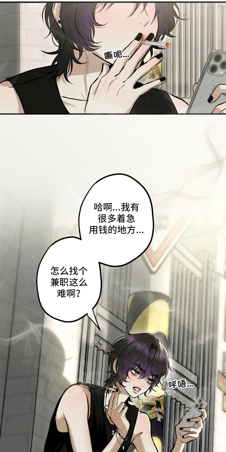 我的爬虫君漫画,第1章：拮据5图