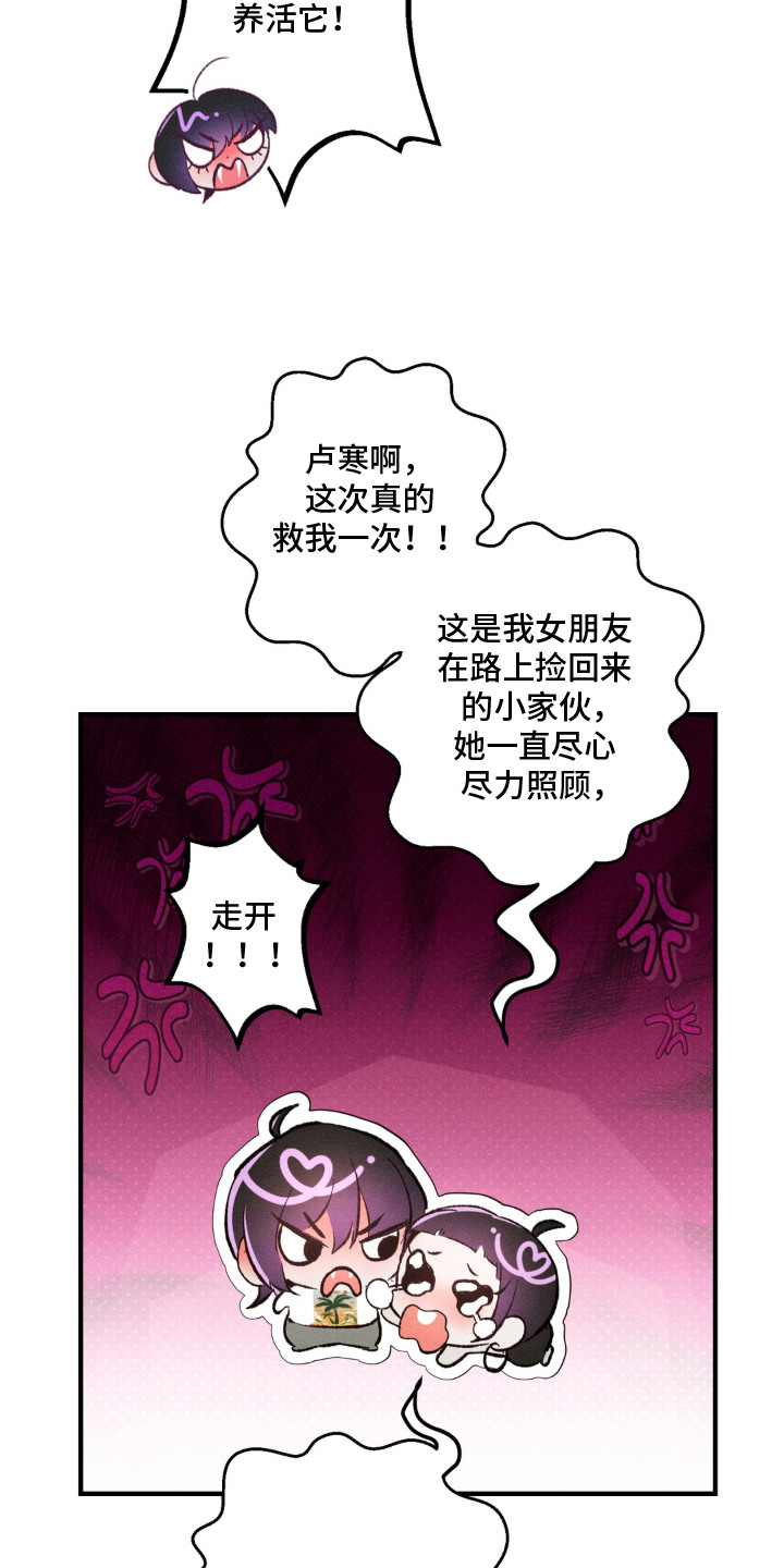 我的爬虫君漫画,第2章：求助5图