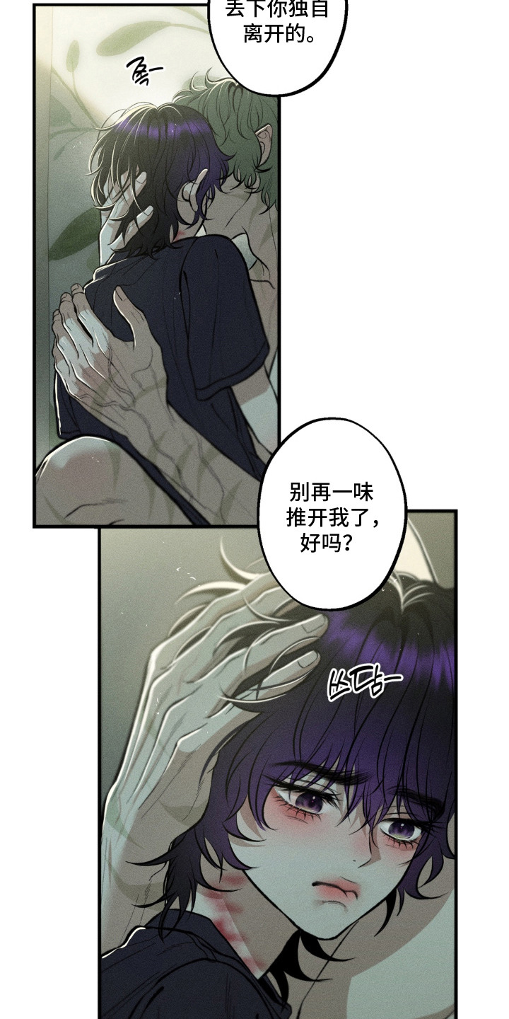 我的爬虫君漫画,第11章：不会离开2图