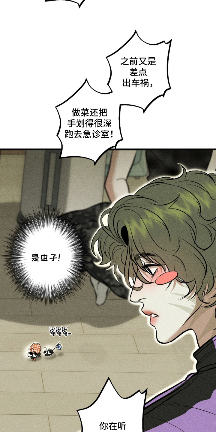 我的爬虫君漫画,第14章：吓一跳1图