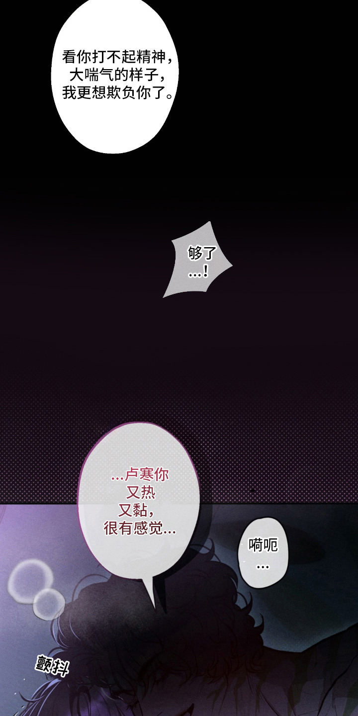 我的爬虫君漫画,第9章：黏糊糊4图