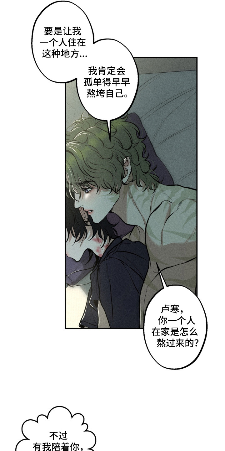 我的爬虫君漫画,第11章：不会离开1图