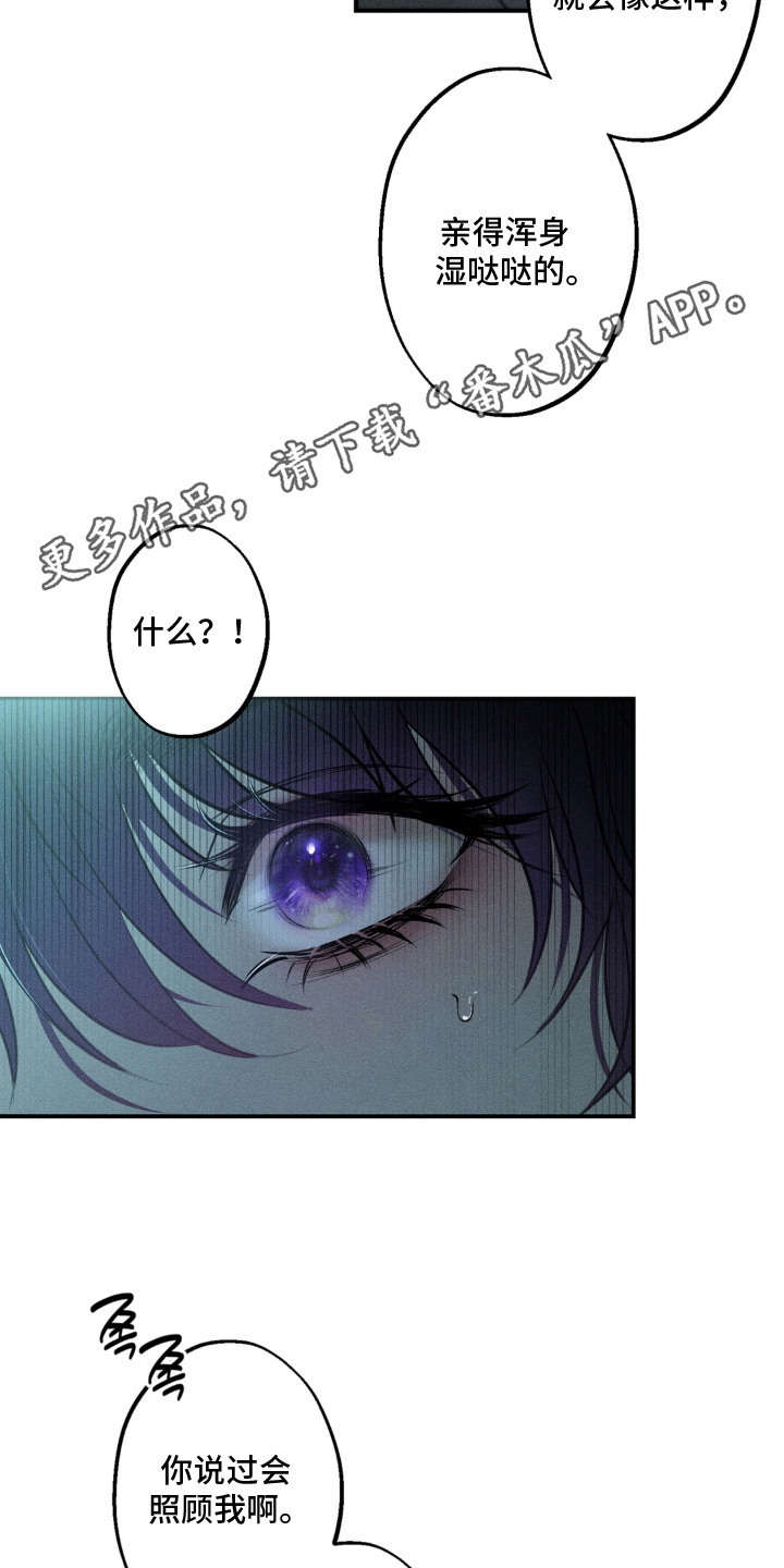 我的爬虫君漫画,第6章：什么都敢说1图