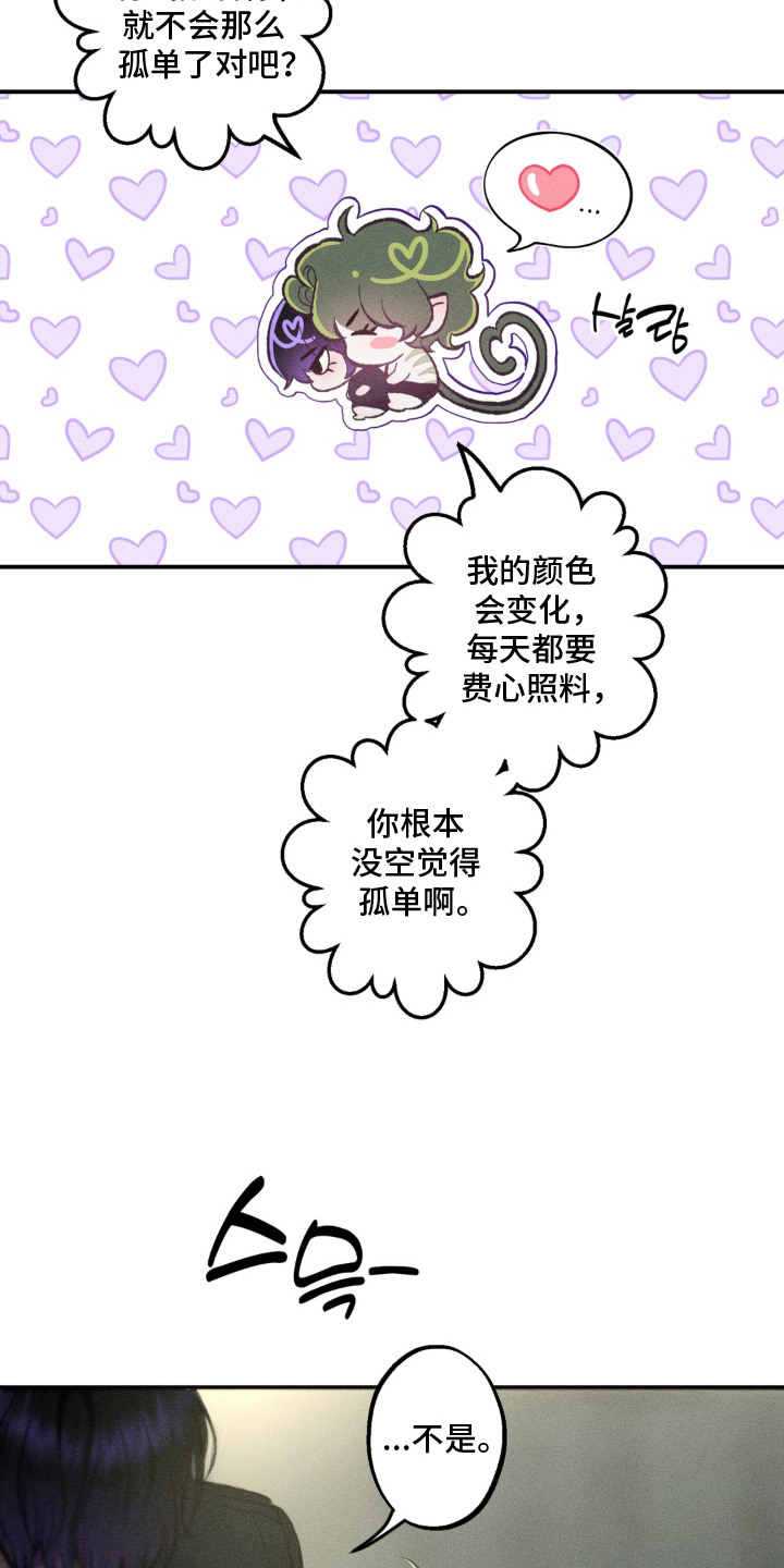 我的爬虫君漫画,第11章：不会离开2图
