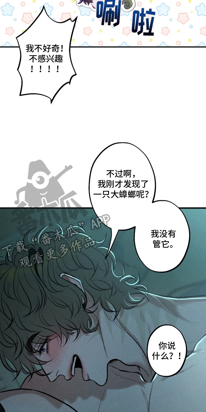 我的爬虫君漫画,第6章：什么都敢说5图
