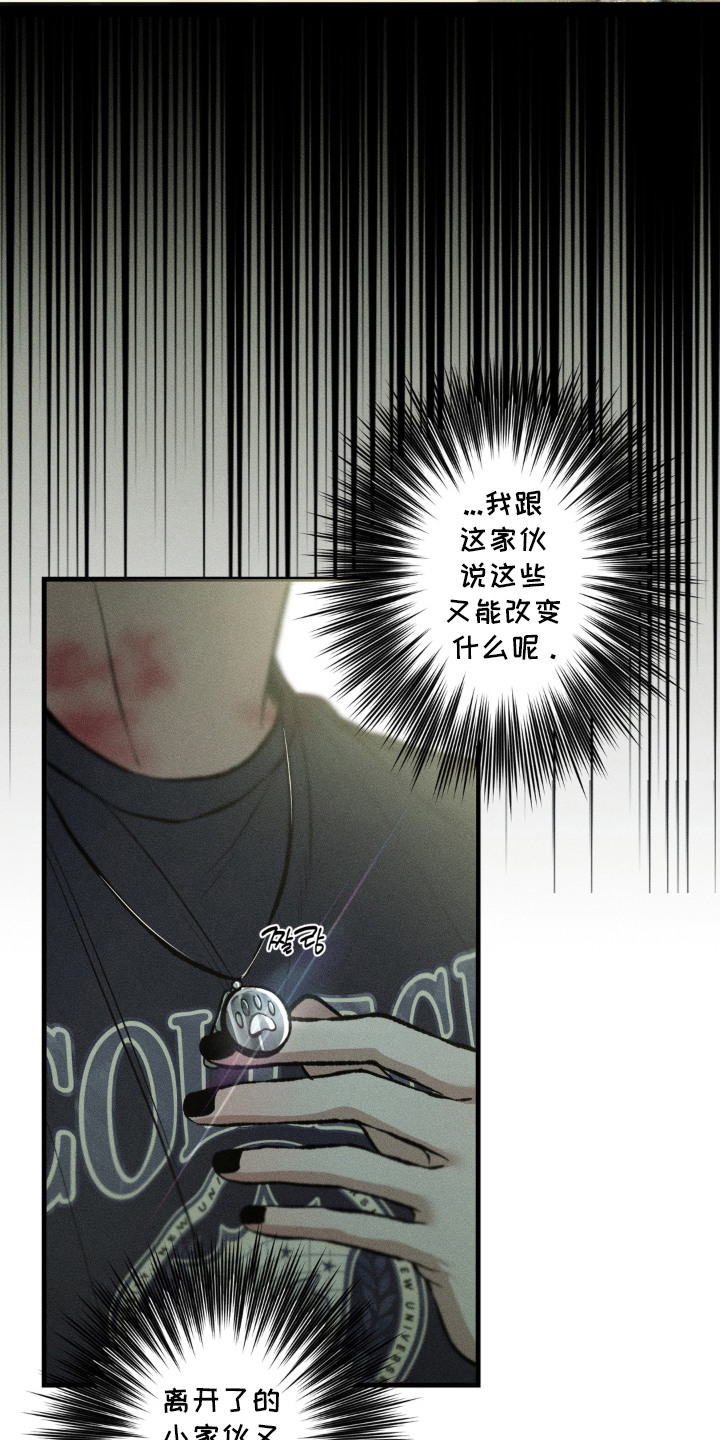 我的爬虫君漫画,第11章：不会离开1图