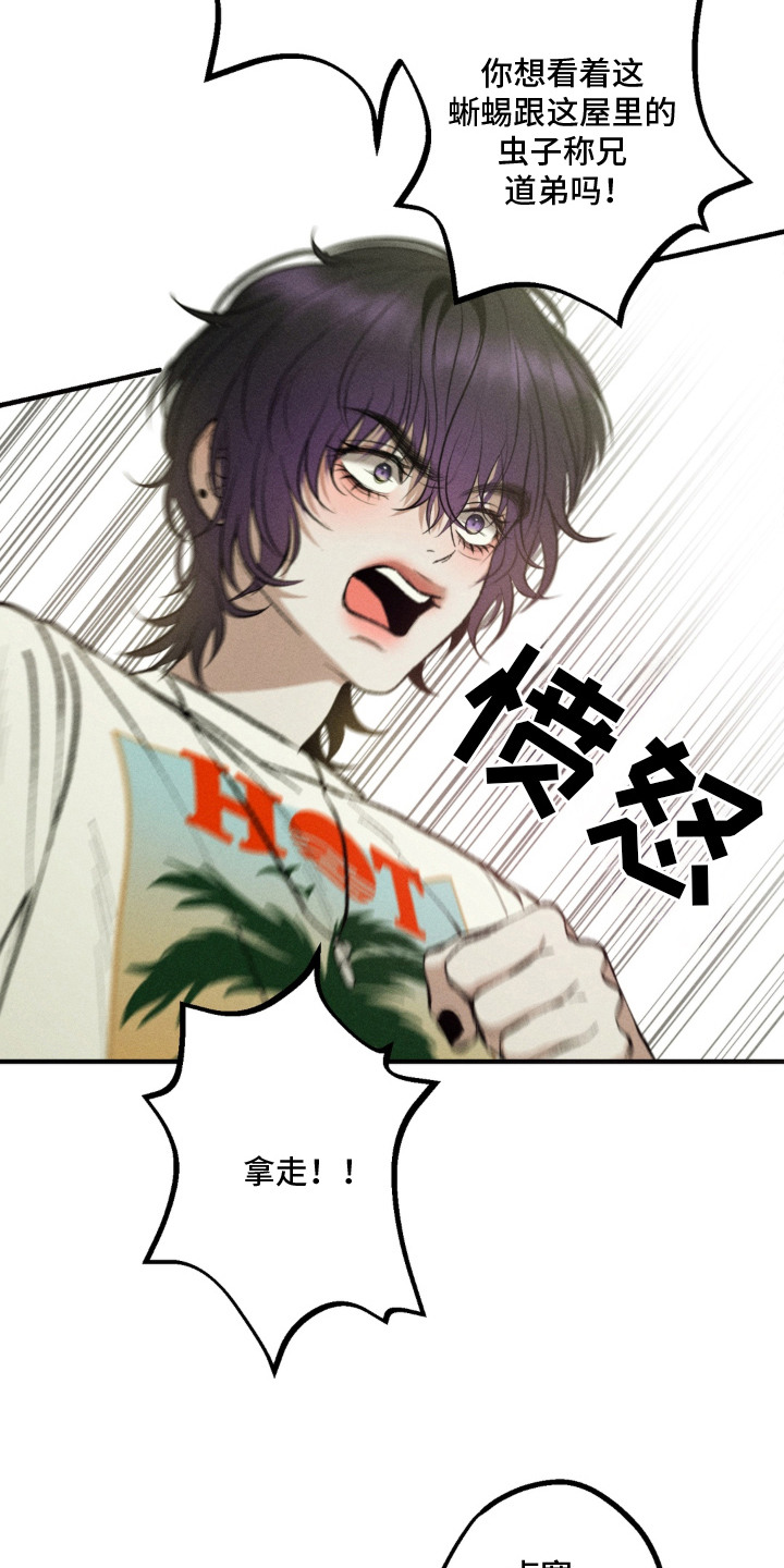 我的爬虫君漫画,第2章：求助3图