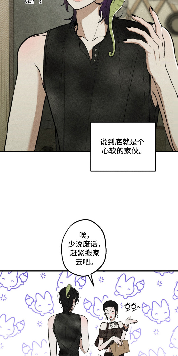 我的爬虫君漫画,第16章：心软3图