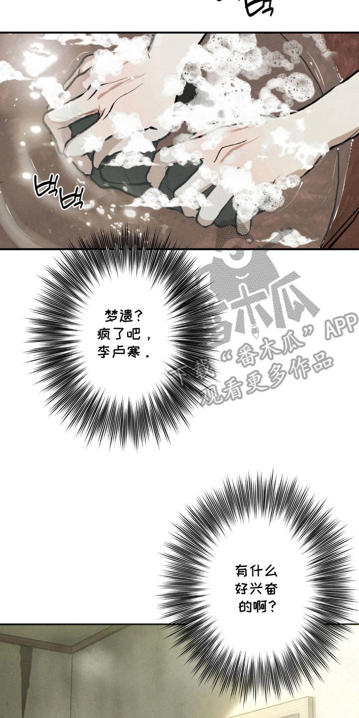 我的爬虫君漫画,第3章：怪梦3图