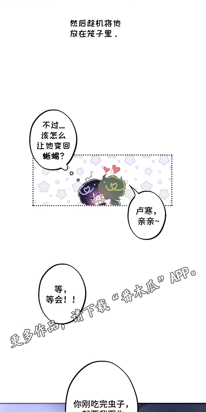 我的爬虫君漫画,第7章：迎合1图