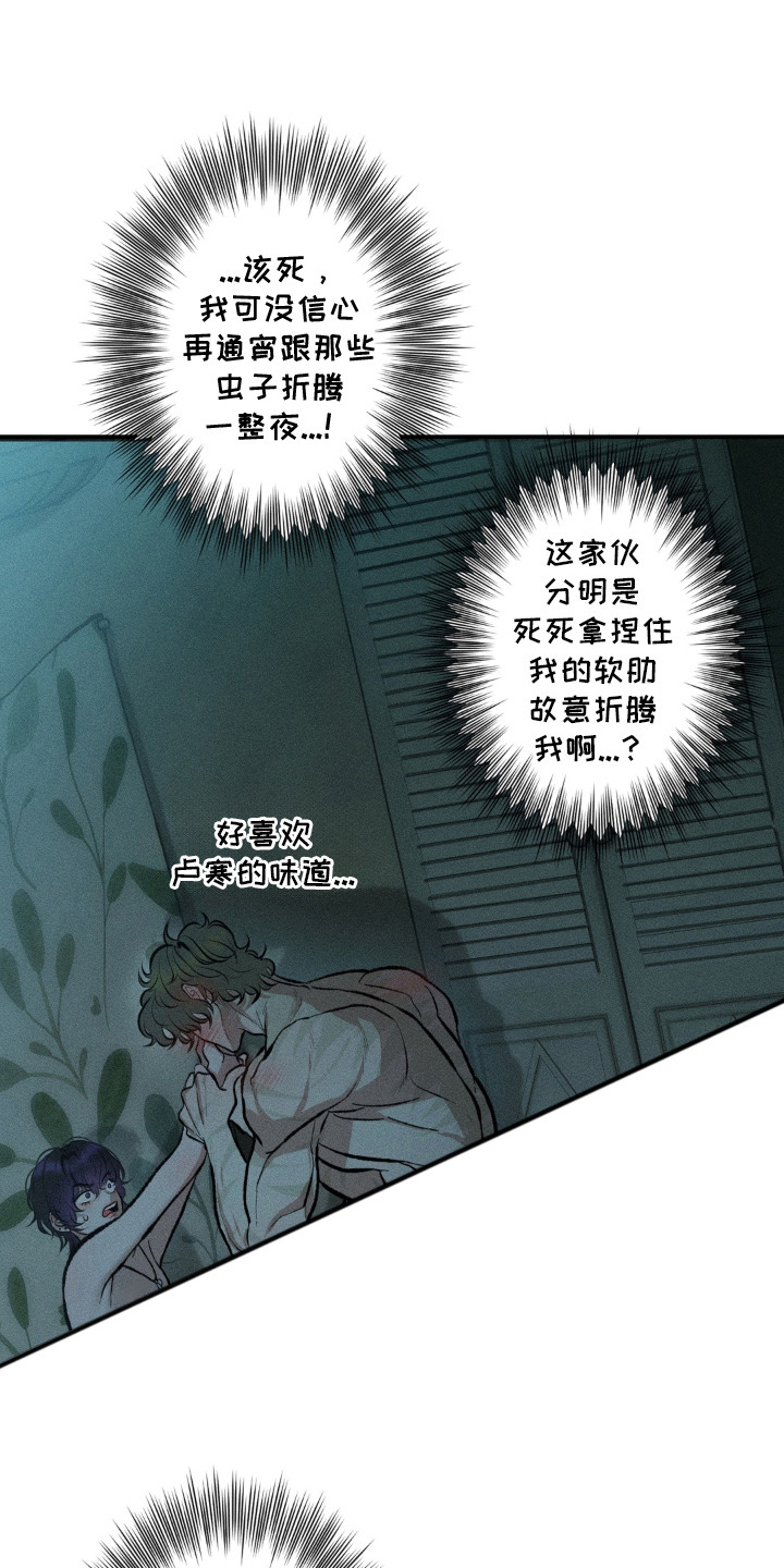 我的爬虫君漫画,第7章：迎合1图