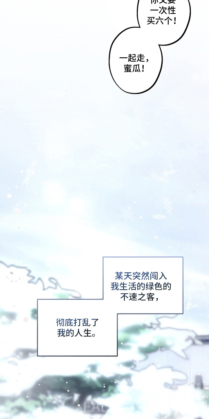 我的爬虫君漫画,第17章：最珍贵之人（完结）2图