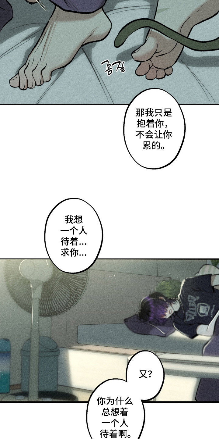 我的爬虫君漫画,第11章：不会离开4图