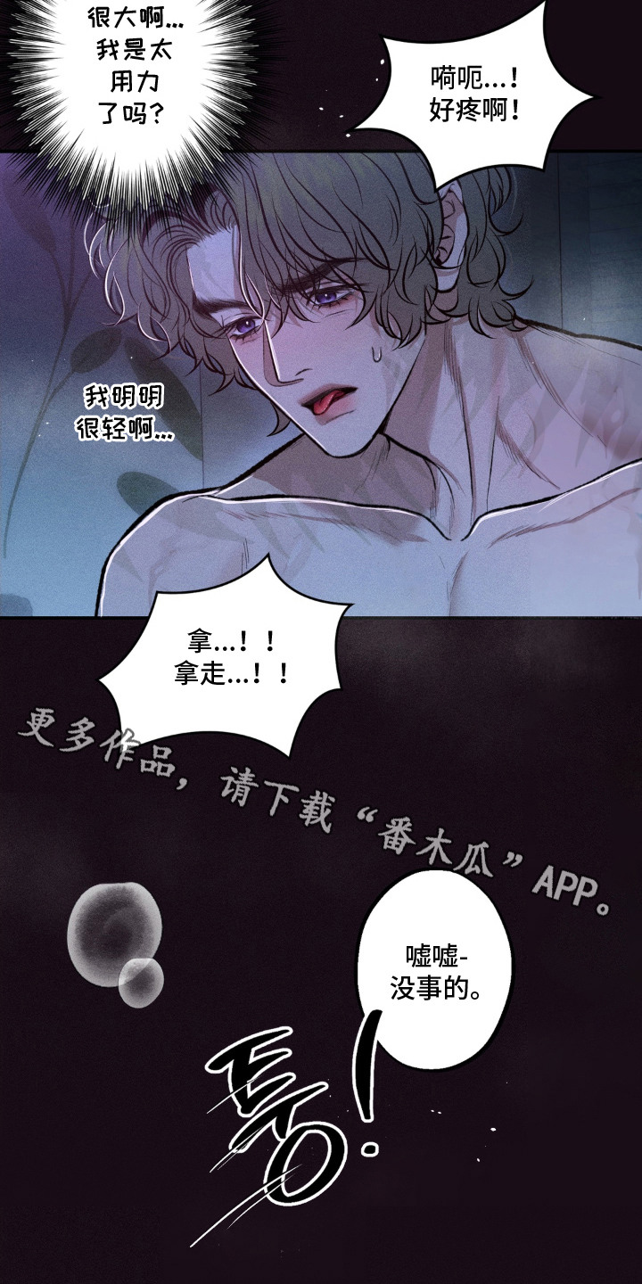 我的爬虫君漫画,第8章：酥麻麻4图