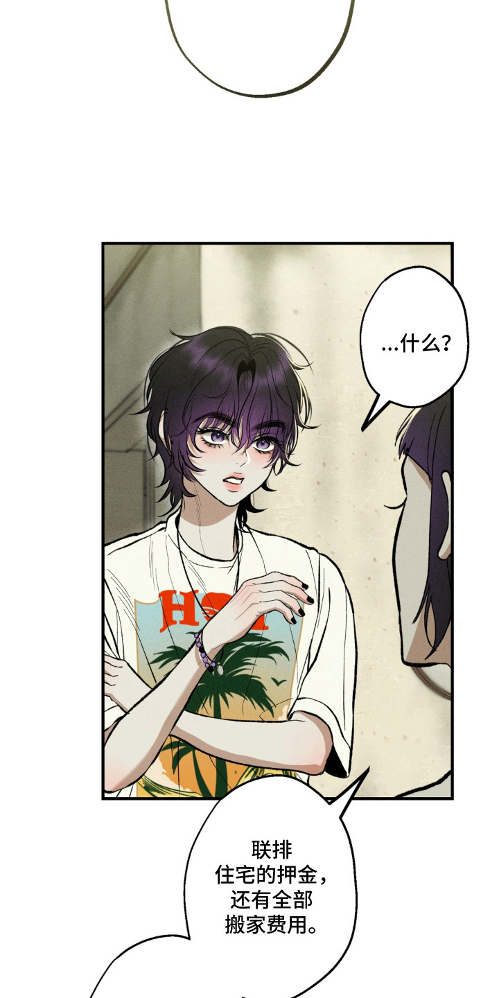 我的爬虫君漫画,第2章：求助1图