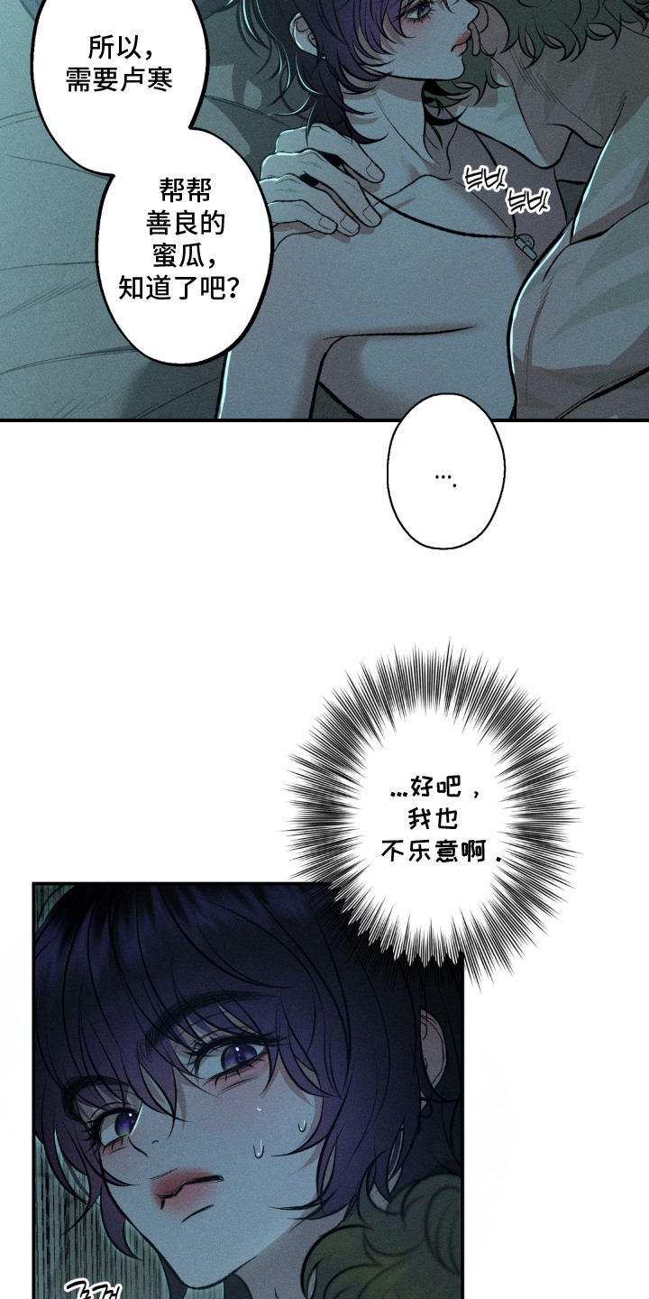 我的爬虫君漫画,第7章：迎合4图