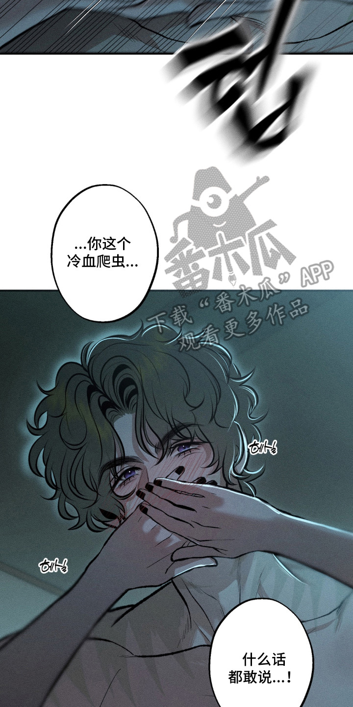 我的爬虫君漫画,第6章：什么都敢说2图