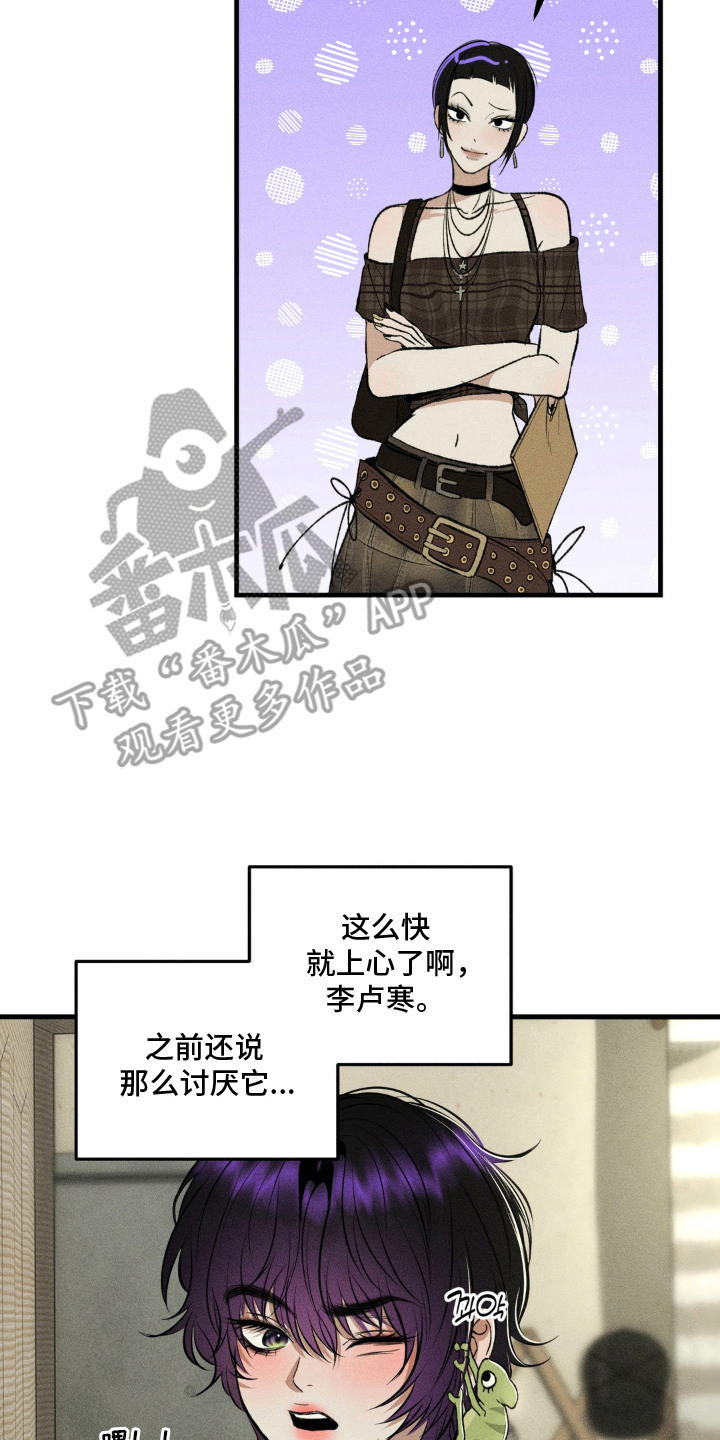 我的爬虫君漫画,第16章：心软2图