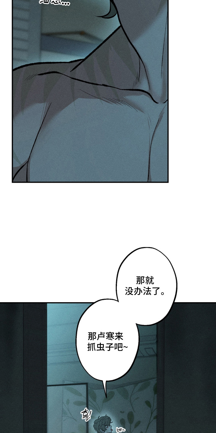 我的爬虫君漫画,第6章：什么都敢说4图