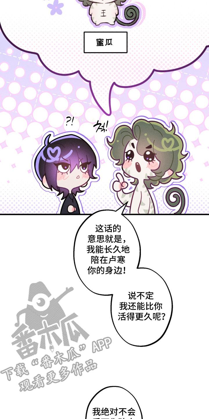 我的爬虫君漫画,第11章：不会离开1图