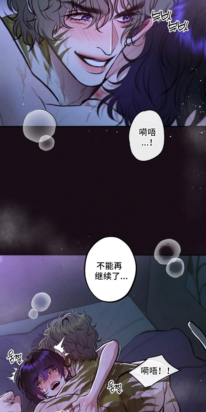 我的爬虫君漫画,第9章：黏糊糊2图