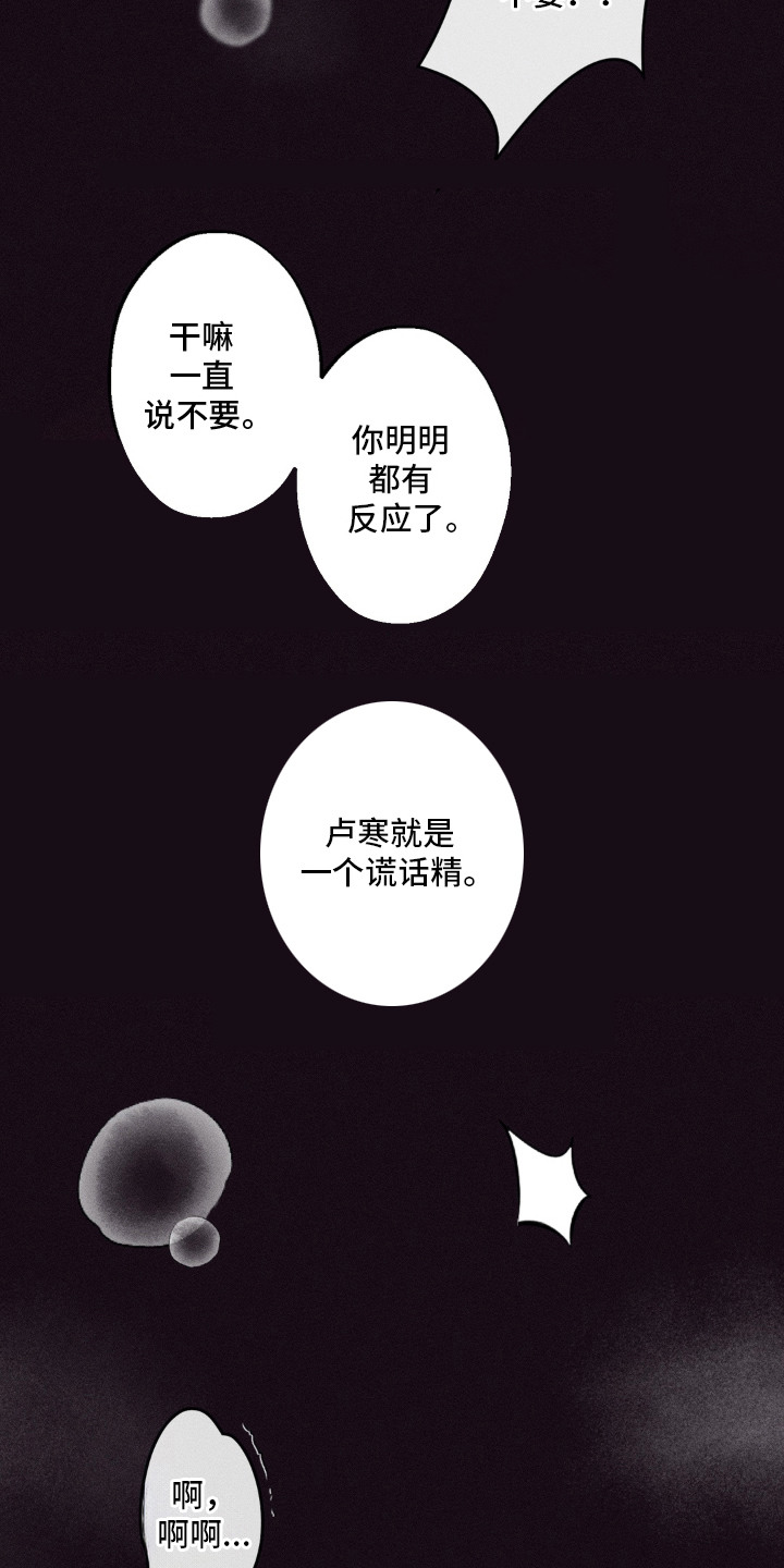 我的爬虫君漫画,第8章：酥麻麻5图