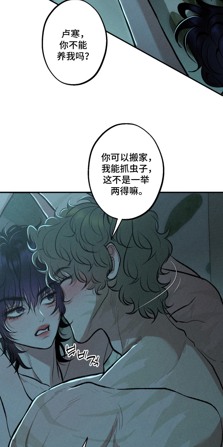 我的爬虫君漫画,第6章：什么都敢说3图