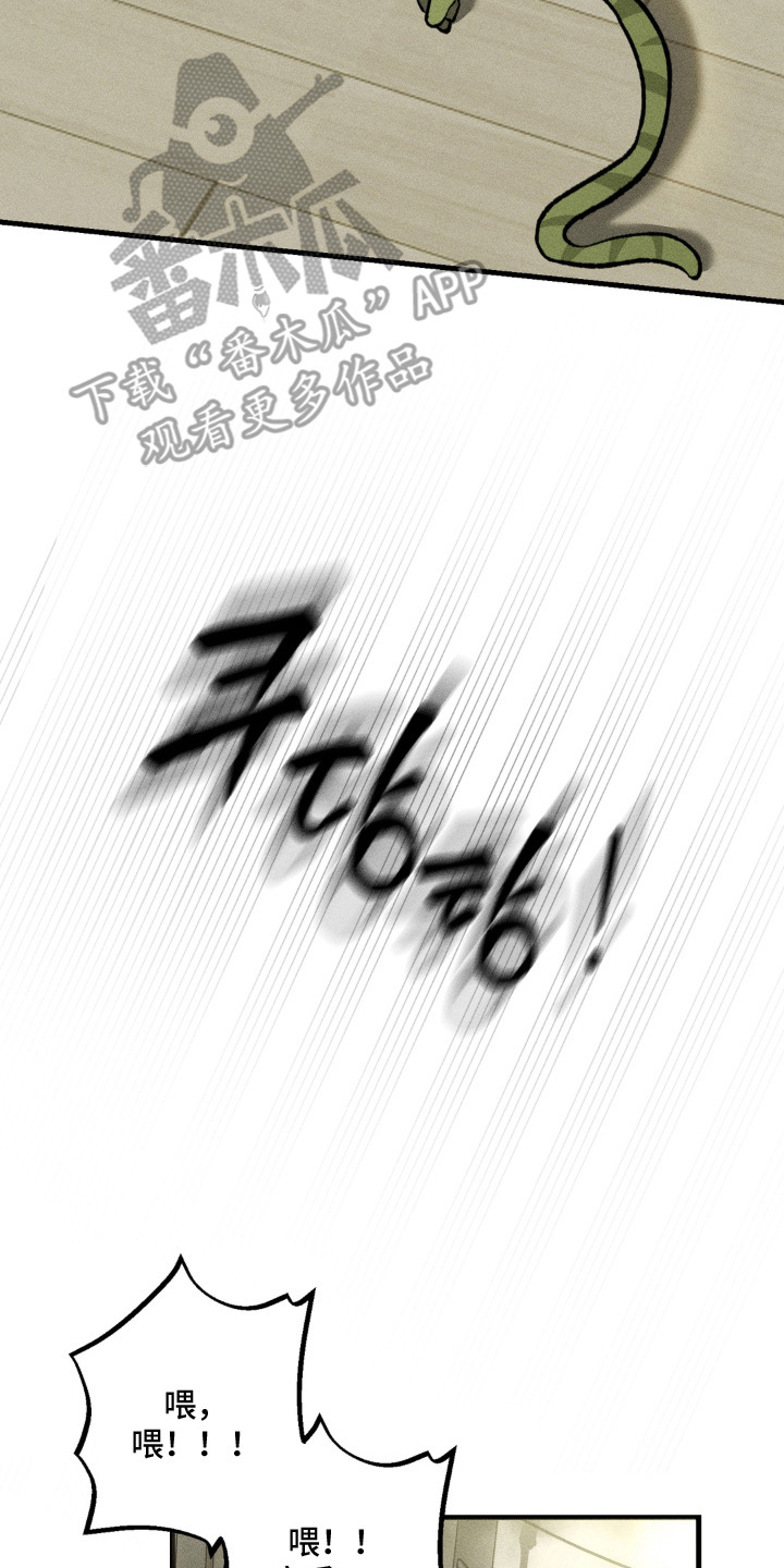 我的爬虫君漫画,第14章：吓一跳5图
