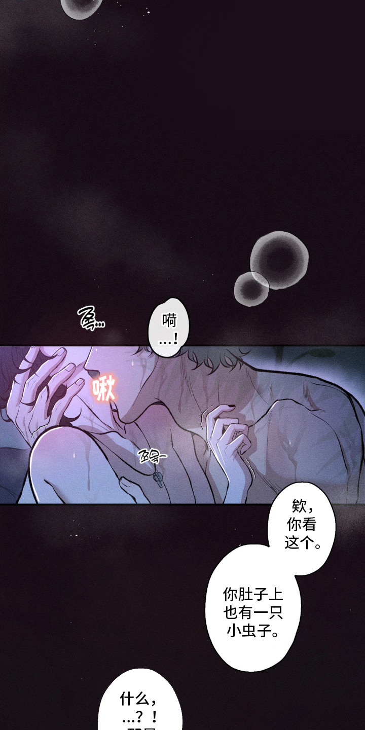 我的爬虫君漫画,第8章：酥麻麻1图