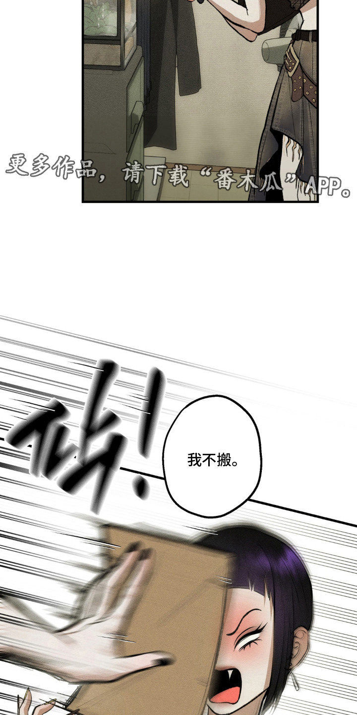 我的爬虫君漫画,第16章：心软4图