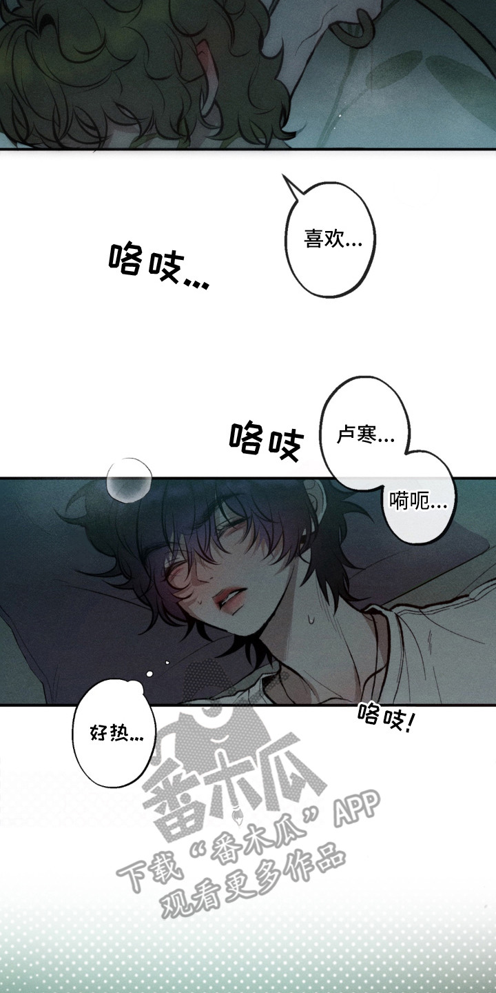 我的爬虫君漫画,第3章：怪梦5图