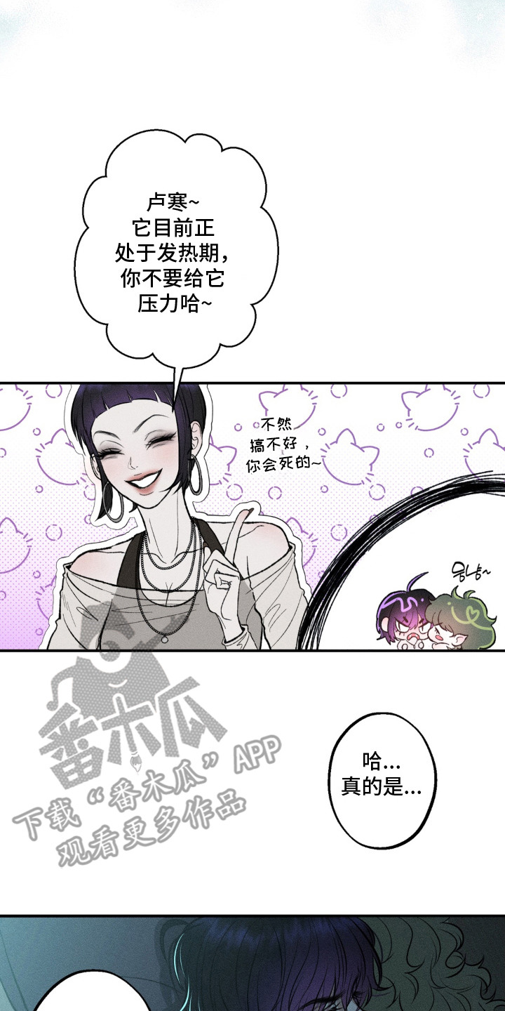 我的爬虫君漫画,第7章：迎合3图